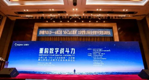 會計學院教師參加金蝶軟件重構數字戰斗力論壇 數字文化創意軟件開發的機遇與挑戰